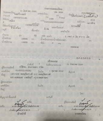 รถเกรดเกลี่ยดิน ยี่ห้อ CATERPILLAR 190 แรงม้า ปีจดทะเบียน 2560 รถใช้ไป 230 ชั่วโมง สภาพใหม่ ปละสมบูรณ์มาก รถเกรดเกลี่ยดิน ยี่ห้อ CATERPILLAR 190 แรงม้า ปีจดทะเบียน 2560 รถใช้ไป 230 ชั่วโมง สภาพใหม่ ปละสมบูรณ์มาก