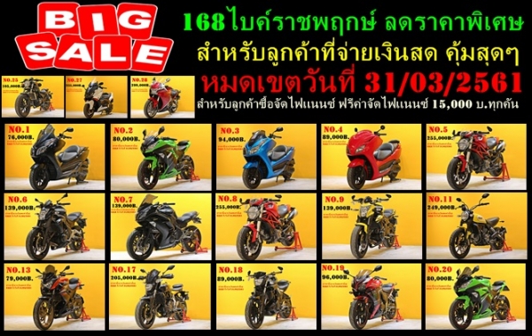 BIGSALE!! 168ไบค์ราชพฤกษ์จัดให้ มาอก่อนได้ก่อนนะจร๊ะ