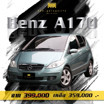 ขาย Benz A170 Avantgarde ปี2005 สีฟ้าน้ำทะเล ขาย Benz A170 Avantgarde ปี2005 สีฟ้าน้ำทะเล