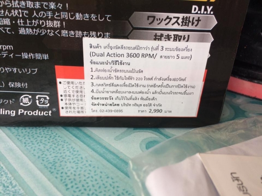 เครื่องขัดสีรถมือสองสภาพดีใช้งานปกติ คู่มือใบรับประกันยังอยู่ ขาย 1200 บาท สนใจ0892425454 อยู่สระบุรี เครื่องขัดสีรถมือสองสภาพดีใช้งานปกติ คู่มือใบรับประกันยังอยู่ ขาย 1200 บาท สนใจ0892425454 อยู่สระบุรี