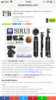 ขาตั้งกล้อง Sirui EN-2004 + K20X Aluminum Tripod (25Kg) ขาตั้งกล้อง Sirui EN-2004 + K20X Aluminum Tripod (25Kg)