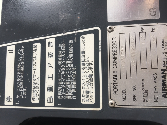 ขาย Airman 175s 8 bar เครื่องยนต์พร้อมใช้งาน ผ่านการใช้แค่ 800 ชม.