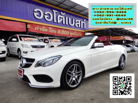 BENZ E200 W207 2.0 CABRIOLET (AMG) เกียร์AT ปี2018 โทร 062-991-6649 ดาวออโต้เบสท์