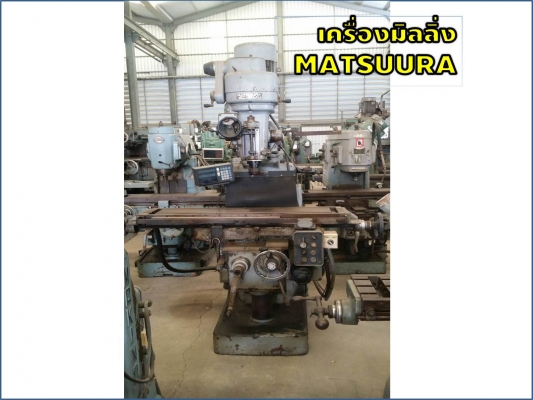เครื่องมิลลิ่ง MATSUURA 300x1200 mm ชมเครื่องจักร โฟล์คลิฟท์ รอก นับ1,000รายการจากญี่ปุ่นwww.paholgr