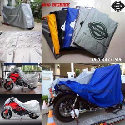 ผ้าคลุมรถBIGBIKE กันน้ำ กันแดด สะท้อนแสงUV