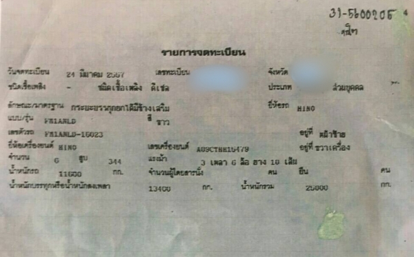 ขาย HINO 344 พ่วงแม่ลูก กระบะเหล็กสามมิตร รถปี 57