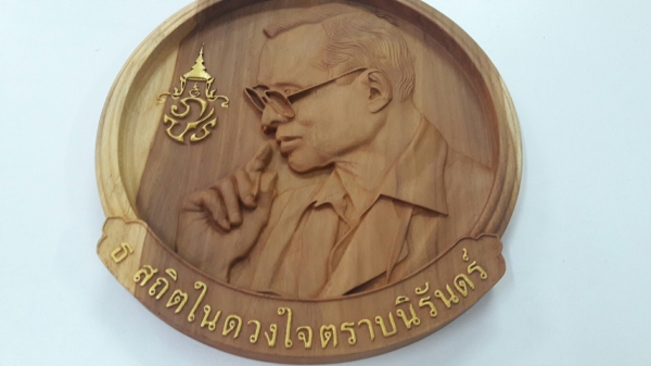 ไม้สักแกะสลักด้วยเครื่อง CNC งานปารีส รูปพ่อหลวงร. 9 พร้อมขาตั้งไว้ประดับบารมีไว้ใส่ตู้โชว์ได้ครับ ราคา 2600 บาทรวมส่ง EMS หรือส่งเคอรี่