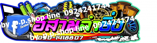 สติกเกอร์ข้างประตู  ตามสั่ง