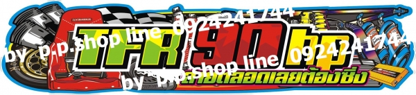 สติกเกอร์ข้างประตู  ตามสั่ง