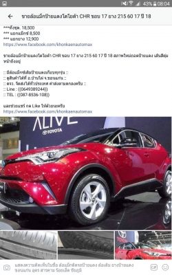 ขายล้อแม็กป้ายแดงโตโยต้า CHR ขอบ 17 ยาง 215 60 17 ปี 18