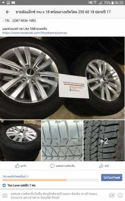 ล้อแม็กซ์ mu-x 18 พร้อมยางบริดโตน 255 60 18 ปลายปี 17 ตุ่มหน้ายังเห็นอยู่