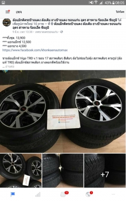 ขายล้อแม็กซ์ Vigo TRD v.1 ขอบ 17 สภาพเดิมๆ สีเดิมๆ