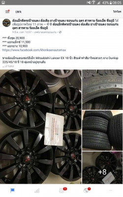 ขายล้อแม็กแลนเซอร์อีเอ็ก Mitsubishi Lancer EX 18 นิ้ว สีรมดำทำสีมาใหม่สวยๆ