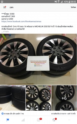 ขายล้อแม็กซ์ Civic FD ขอบ 16 พร้อมยาง MICHELIN 205/55/16 ปี 15