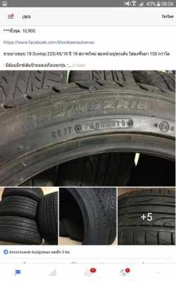 ขายยางขอบ 18 Dunlop 225/45/18 ปี 18 สภาพใหม่