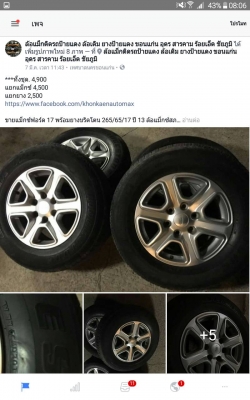 ขายแม็กซ์ฟอร์ด 17 พร้อมยางบริดโตน 265/65/17 ปี 13