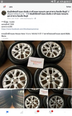 ขายแม็กซ์ป้ายแดง Nissan Note 15 ยาง 185/65/15 ปี 17