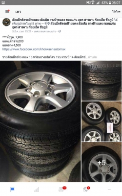 ขายล้อแม็กซ์ D-max 15 พร้อมยางบริดโตน 195 R15 ปี 14
