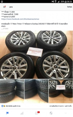 ขายล้อแม็ก 17 New Triton 17 พร้อมยาง Dunlop 245/65/17 สัปดาห์ที่ 50 ปี 15