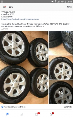 ขายล้อแม็กซ์ D-max Blue Power 1.9 ขอบ 16 พร้อมยางบริดโตน 245/70/16 ปี 16