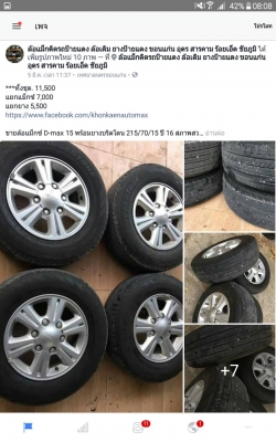 ขายล้อแม็กซ์ D-max 15 พร้อมยางบริดโตน 215/70/15 ปี 16