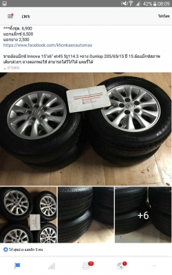 ขายล้อแม็กซ์ Innova 15"x6" et45 5รู114.3 +ยาง Dunlop 205/65r15 ปี 15