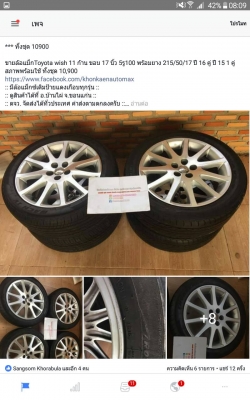 ขายล้อแม็กToyota wish 11 ก้าน ขอบ 17 นิ้ว 5รู100