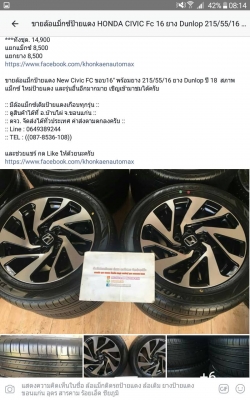 ขายล้อแม็กป้ายแดง New Civic FC ขอบ16" พร้อมยาง 215/55/16 ยาง Dunlop ปี 18