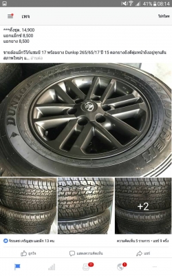 ขายล้อแม็กวีโก้แชมป์ 17 พร้อมยาง Dunlop 265/65/17 ปี 15