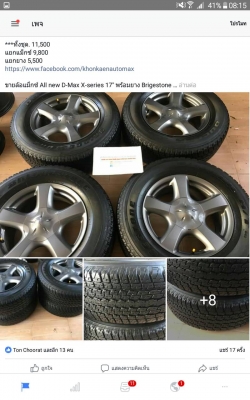 ขายล้อแม็กซ์ All new D-Max X-series 17" พร้อมยาง Brigestone 255/65/17 ปลายปี 13