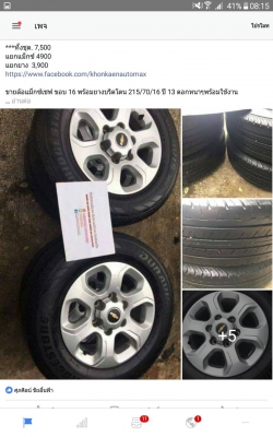 ขายล้อแม็กซ์เชฟ ขอบ 16 พร้อมยางบริดโตน 215/70/16 ปี 13