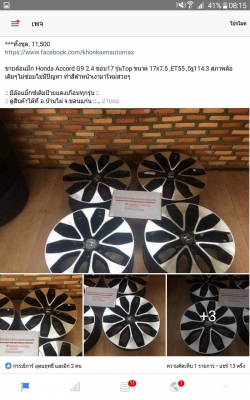 ขายล้อแม็ก Honda Accord G9 2.4 ขอบ17 รุ่นTop