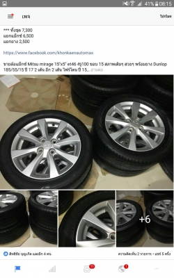 ขายล้อแม็กซ์ Mitsu mirage 15"x5