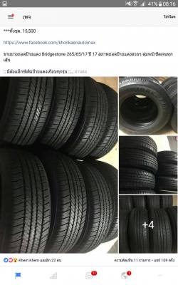 ขายยางถอดป้ายแดง Bridgestone 265/65/17 ปี 17