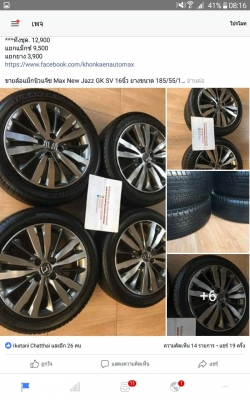 ขายล้อแม็กนิวแจ๊ซ Max New Jazz GK SV 16นิ้ว ยางขนาด 185/55/16 ปี 16