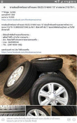 ขายล้อแม็กพร้อมยางป้ายแดง ISUZU D-MAX ขอบ 15" ล้อแม็กซ์ถอดป้ายแดงสภาพใหม่ ยางขนาด 215/70-15 BRIDGESTONE รุ่่น R611 สัปดาห์ที่ 48/17