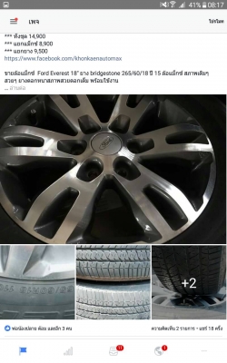 ขายล้อแม็กซ์ Ford Everest 18" ยาง bridgestone 265/60/18 ปี 15