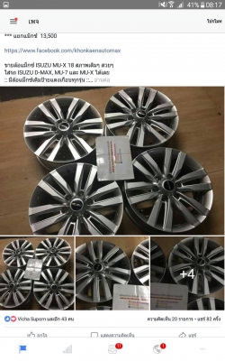 ขายล้อแม็กซ์ ISUZU MU-X 18 สภาพเดิมๆ สวยๆ