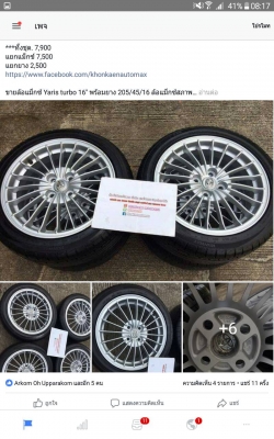 ขายล้อแม็กซ์ Yaris turbo 16" พร้อมยาง 205/45/16