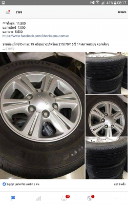 ขายล้อแม็กซ์ D-max 15 พร้อมยางบริดโตน 215/70/15 ปี 14