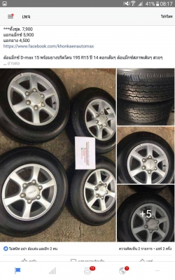 ล้อแม็กซ์ D-max 15 พร้อมยางบริดโตน 195 R15 ปี 14 ดอกเต็มๆ