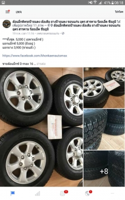 ขายล้อแม็กซ์ D-max Blue Power 1.9 ขอบ 16