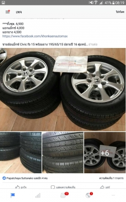 ขายล้อแม็กซ์ Civic fb 15 พร้อมยาง 195/65/15 ปลายปี 16 ตุ่มหน้าเห็นลางๆ