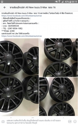 ขายล้อแม็กเปล่า All New Isuzu D-Max ขอบ 16 สภาพเดิมๆ