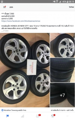 ขายล้อแม็ก HONDA All NEW CITY ขอบ 15 ยาง 175/65/15 ดอกหนาๆ