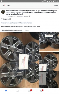 ขายล้อแม็กซ์ D-max 16 สีรมดำ ล้อแม็กซ์สภาพเดิมๆ สีเดิมๆ สวยๆ