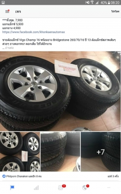 ขายล้อแม็กซ์ Vigo Champ 16 พร้อมยาง Bridgestone 265/70/16 ปี 13