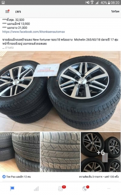 ขายล้อแม็กถอดป้ายแดง New fortuner ขอบ18 พร้อมยาง Michelin 265/60/18 ปลายปี 17 ตุ่มหน้าริ้วรอยยังอยู่