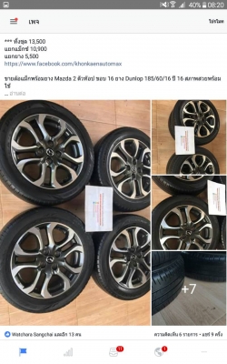 ขายล้อแม็กพร้อมยาง Mazda 2 ตัวท๊อป ขอบ 16 ยาง Dunlop 185/60/16 ปี 16