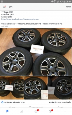 ขายล้อแม็กซ์ Ford 17 พร้อมยางบริดโตน 265/65/17 ปี 14